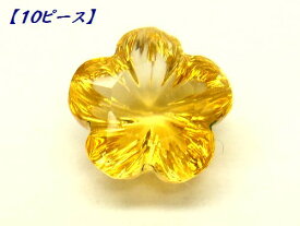 10個セット シトリン フラワー 8mm ファンシーカット 5枚花 ルース