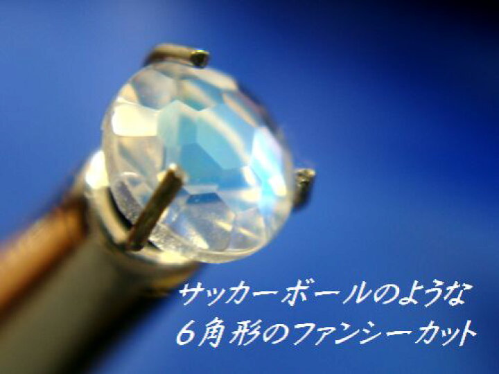 楽天市場】天然ロイヤルブルームーンストーン 5mm フットボールカット 