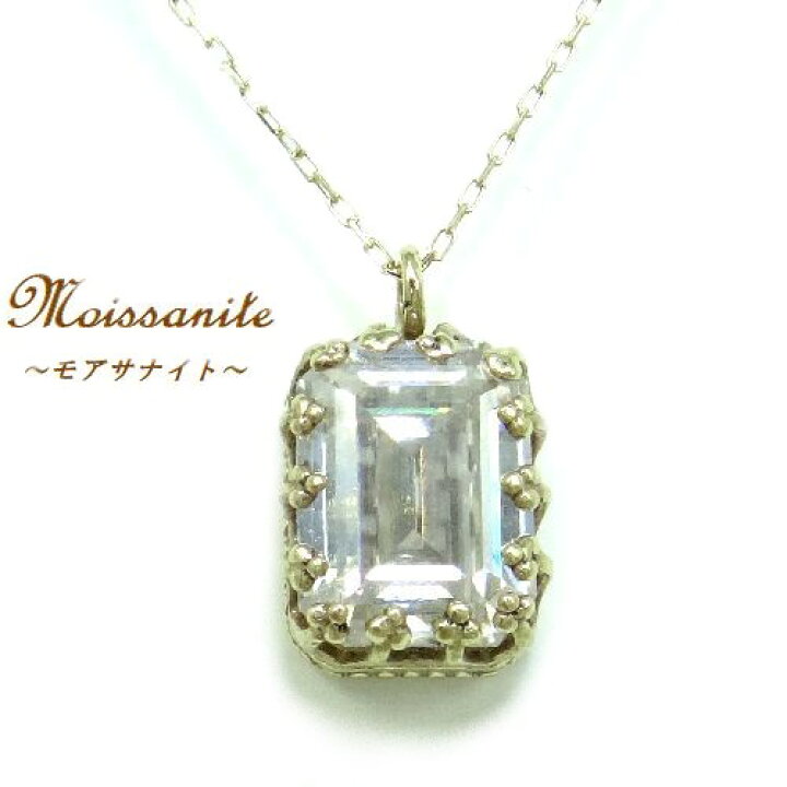 楽天市場】K10 モアサナイト オクタゴン 1.8ct クラウン ペンダント  
