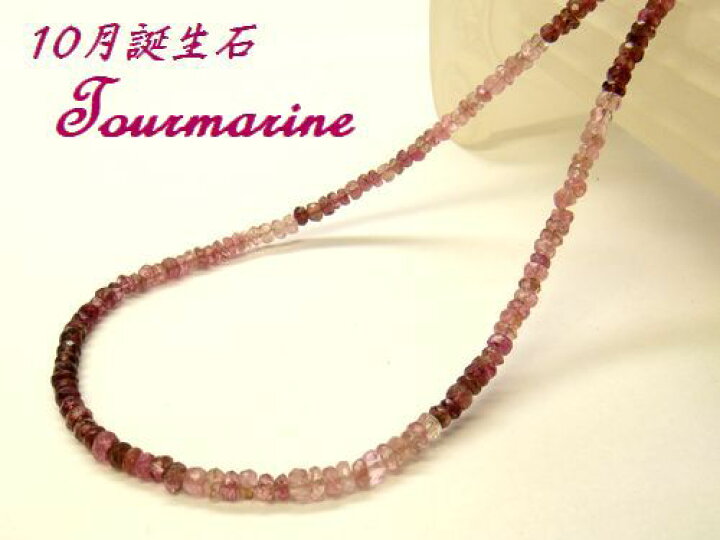 楽天市場】【35ct/42cm/AA】ピンクトルマリン グラデーション 