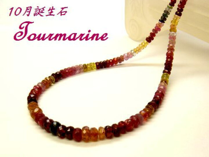 楽天市場】【73ct/45cm/AA】天然トルマリン マルチカラー ネックレス 