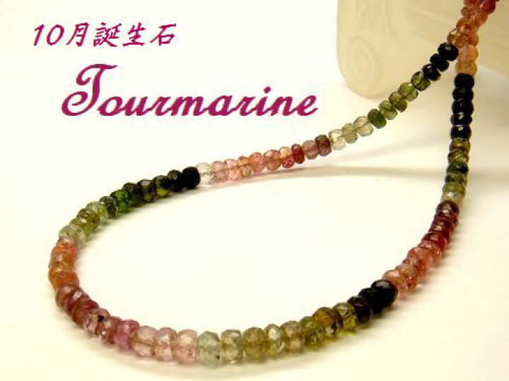 楽天市場】【80ct/46cm/AAA】天然トルマリン マルチカラー ネックレス 