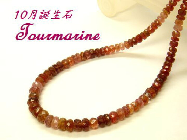 楽天市場】【115ct/42cm/AA】オレンジトルマリン グラデーション 
