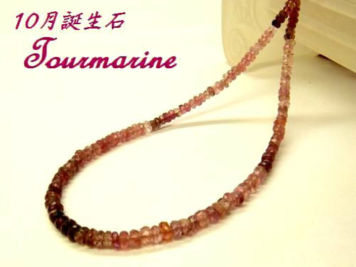 楽天市場】【45ct/42cm/B】ピンクトルマリン グラデーション 