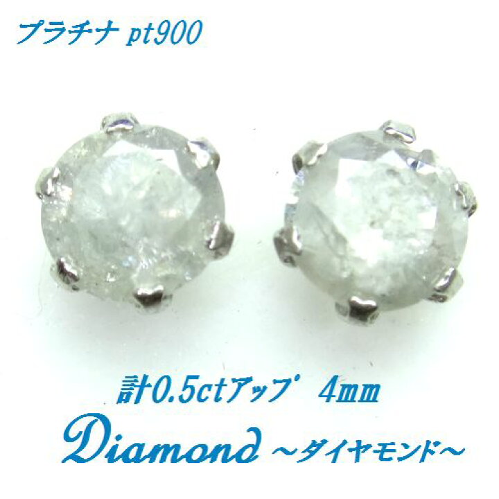 楽天市場】Pt900 天然ダイヤモンド 計0.5ctアップ プラチナ ピアス 