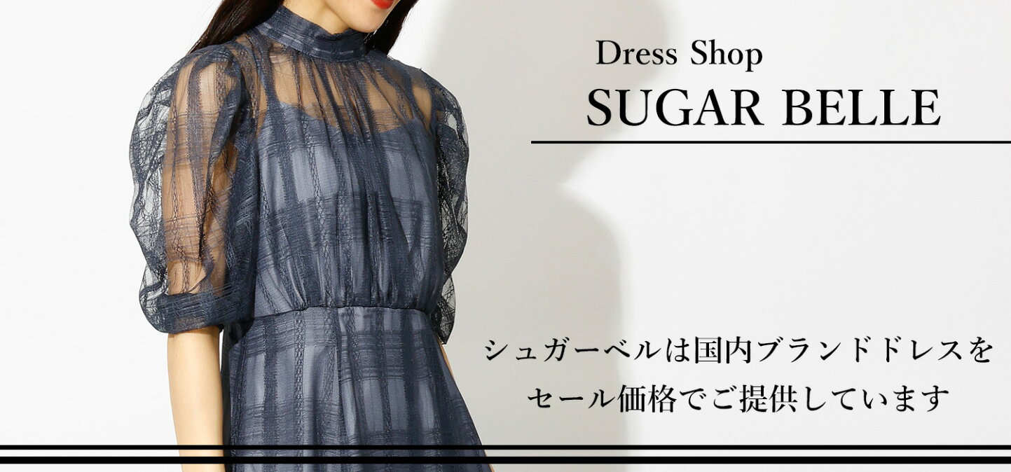 楽天市場 | ドレスショップ シュガーベル - アウトレットパーティー 