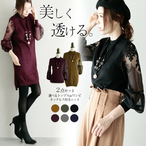 【半額!10/22 10時〜24時間限定】2点SET ネックレス付 レース袖 ニット トップス チュニック ワンピース セーター レディース 長袖 透け シアー レース トップス 花柄 ぽわん袖 大人 可愛い メール便 2020秋冬 【lgww-af8509】【予約販売:15-20日】【送料無料】メ込