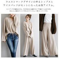 ニットセットアップレディースパンツワイドパンツ長袖Vネックセーターセットアイテムウエストリボンゆったりシンプルトップスボトムスセット2点セット2019秋冬新作フリー【lgww-at2585】【予約販売:11月12日入荷予定順次発送】【送料無料】宅込