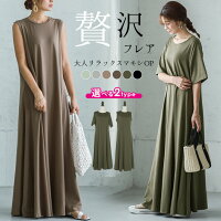 選べる2typeフレアマキシワンピースワンピースレディース半袖ノースリーブリラックス夏ロングワンピTシャツワンピ楽ちん自宅体型カバーブラックメール便2020春夏新作M/L/XL【lgww-at3535】【予約販売:7月16日入荷予定順次発送】【送料無料】メ込