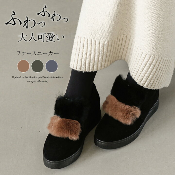 楽天市場 残りわずか 在庫限り超価格 ファースニーカー あったか 裏起毛 フラット シューズ レディース 靴 ファー付き 歩きやすい 厚底 おしゃれ 可愛い 22春夏新作 35 36 37 38 39 40 K3 Ts031 即納 1 5営業日 送料無料 宅込 Sugar Bisket