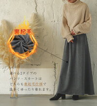 選べる2タイプ裏起毛スカーチョマキシスカートパンツスカート無地×8color【lgbt-aa111】レディースボトムスパンツスカート裏起毛暖か【即納:2-5日】宅込