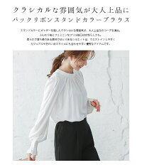 スタンドカラーバックリボンブラウスレディース長袖トップスシャツクラシカルとろみシャツ大人上品きれいめ仕事オフィスおしゃれ可愛いブラックホワイトメール便2021春夏新作M/L【lgww-at3391】【予約販売:2月2日入荷予定順次発送】【送料無料】メ込