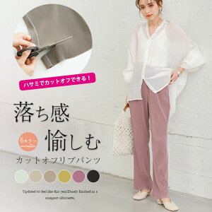 【クーポン利用で1580円】セルフカット リブパンツ レディース カットオフ プリーツ ロング ワイド パンツ リラックスパンツ ウエストゴム ルームウエア 大人 メール便 2021春夏新作 【lgww-at3780】【予約販売:5月20日入荷予定順次発送】【送料無料】メ込
