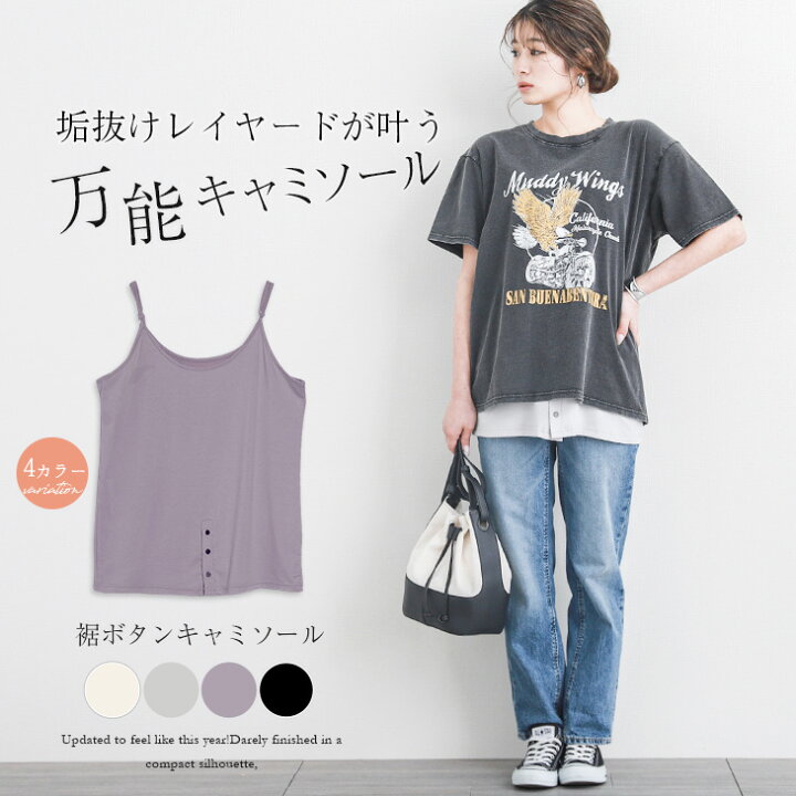 楽天市場 春夏コーデ応援 半額クーポン 裾ボタン レイヤード キャミソール レディース キャミ インナー 重ね着 レイヤードインナー ロング丈 体型カバー タンクトップ トップス メール便 22春夏新作 Lgww At08 即納 1 5営業日 送料無料 メ込2 Sugar