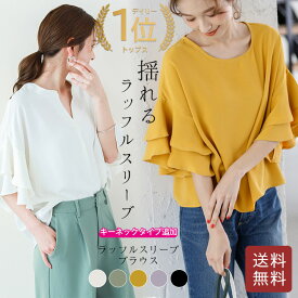 【クーポン利用で1780円】キーネックタイプ追加！ ラッフルスリーブ ブラウス レディース フリル プルオーバー 5分袖 トップス シャツ きれいめ 仕事 オフィス メール便 2021春夏新作 【lgww-at3323】【予約販売：7月8日入荷予定順次発送】【送料無料】メ込