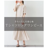 Tシャツロングワンピースワンピースレディース半袖五分袖マキシ丈裾フレアポケットギャザー切替楽ちんゆったり部屋着ルームウエア可愛いブラックメール便2021春夏新作M/L【lgww-at4537】【予約販売:5月27日入荷予定順次発送】【送料無料】メ込