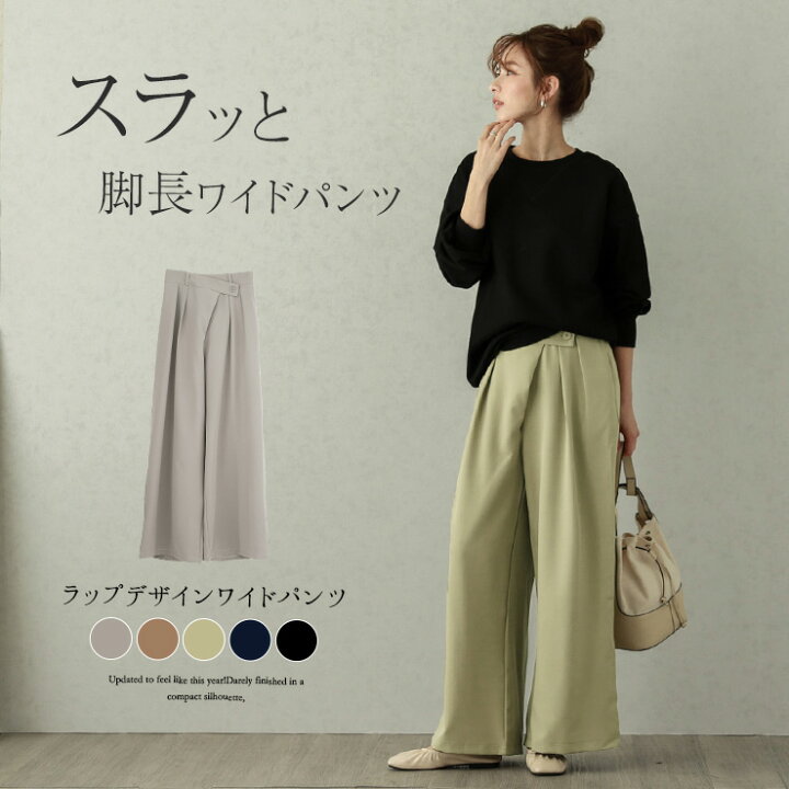 楽天市場 超目玉 ラップ ワイドパンツ レディース アシンメトリー ガウチョパンツ ワイド ガウチョ ゆったり 楽ちん 無地 ボトムス おしゃれ 体型カバー カラーパンツ メール便 21春夏 M L Lgww At2393 即納 1 5営業日 送料無料 メ込2 Sugar Bisket 楽天市場 超目玉 ラップ ワイドパンツ レディース アシンメトリー ガウチョパンツ ワイド ガウチョ ゆったり 楽ちん 無地 ボトムス おしゃれ 体型カバー カラーパンツ メール便 21春夏 M L Lgww At2393 即納 1 5営業日 送料無料 メ込2 Sugar Bisket