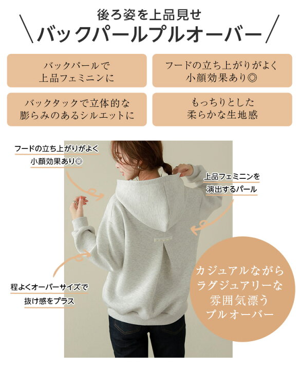楽天市場 バックパール プルオーバー パーカー 長袖 レディース バックタック トレーナー フェミニン 上品 きれいめ 大人カジュアル トップス スウェット ポケット おしゃれ 可愛い 21秋冬新作 M L Lgww At4454 即納 1 5営業日 送料無料 宅込 Sugar Bisket