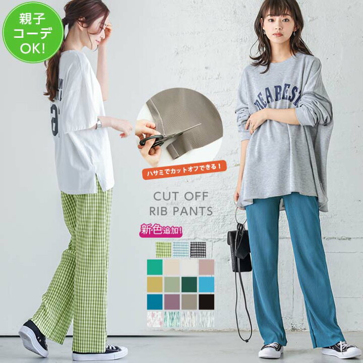 楽天市場 クーポン利用で1680円 親子コーデok 新色追加 セルフカット リブ ポケット カラーパンツ レディース カットオフ プリーツ ロング パンツ Lgww At3780 即納 予約 7月27日入荷予定順次発送 送料無料 メ込2 Sugar Bisket