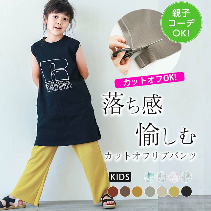 楽天市場 親子コーデok セルフカット リブパンツ ポケット付き レディース カットオフ プリーツ ロング ワイド パンツ 子供服 カラーパンツ 21秋冬新作 Lgww At3780 Ks 即納 1 5営業日 送料無料 メ込2 Sugar Bisket