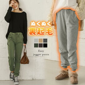 【半額クーポン対象】裏起毛 スウェットパンツ ジョガーパンツ パンツ レディース ルームウェア あったか 裏ボア ロングパンツ テーパード ボトムス メール便 春夏 【ymq966】【即納：1-5営業日】【送料無料】メ込4
