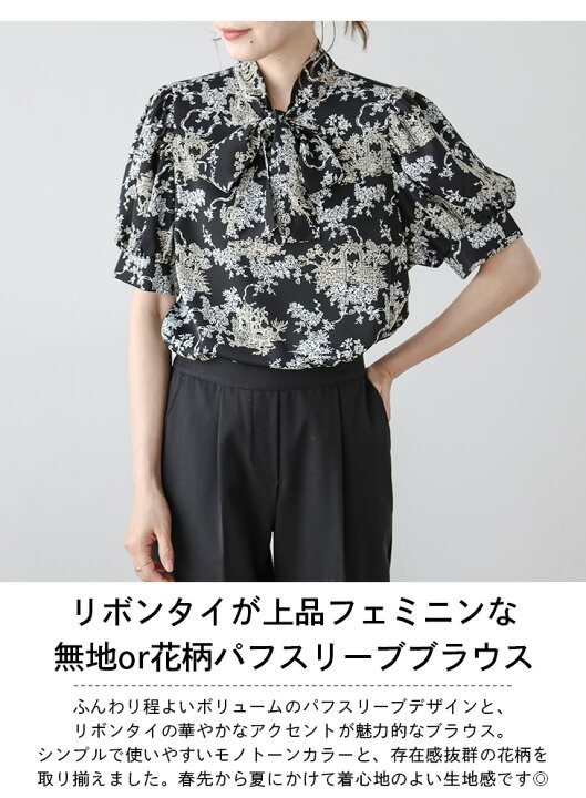 楽天市場】リボンタイ ブラウス 柄シャツ 半袖 花柄 パフスリーブ 