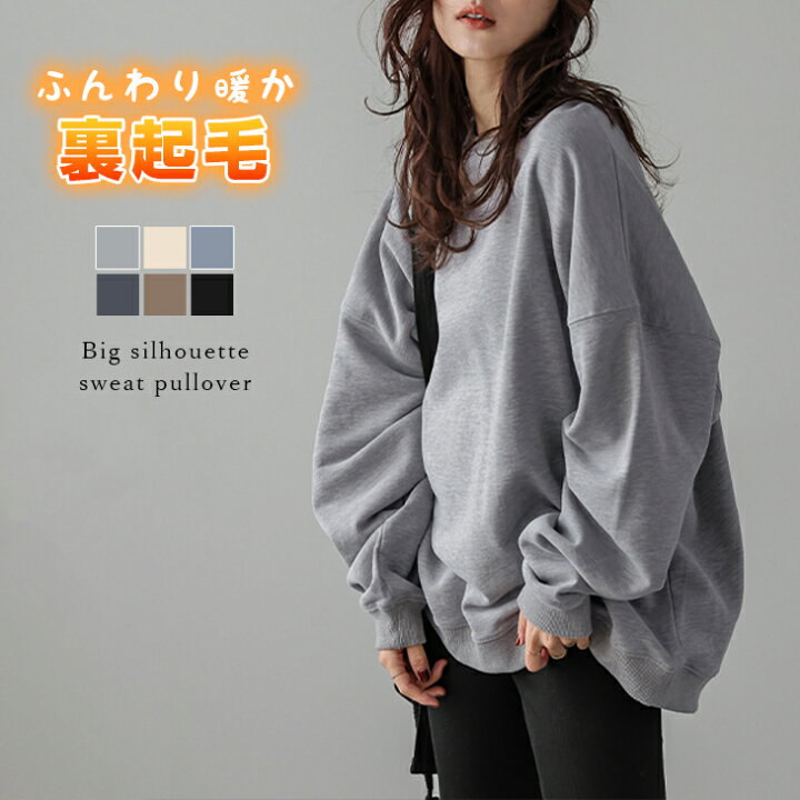 楽天市場】【60％OFFクーポン対象】ビッグシルエット スウェット プル  