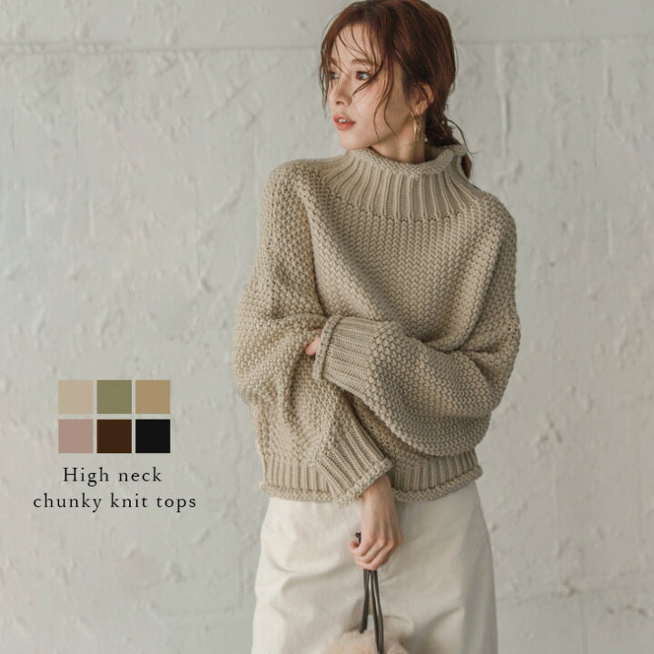 楽天市場】【半額クーポン対象】ハイネック ボリュームニット ざっくり  