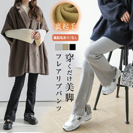 【1枚798円★2枚購入＆クーポンで】【奇跡の再販】2type リブパンツ レギンス 裏起毛 リブ フレアパンツ レギパン ウエストゴム 楽ちん イージーパンツ 春夏【lgww-at3971】【即納：1-5営業日】【送料無料】メ込2