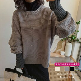 【25AW×半額クーポン】【奇跡の再販】トップス ニット セーター ハイネック リブ ボリュームスリーブ トレンド 切り替えデザイン2025秋冬 【lstp210-361】【即納＆予約：11月27日入荷予定順次発送】【送料無料】宅込