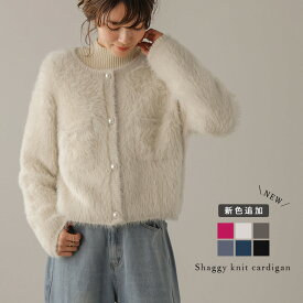 【半額クーポン対象】【奇跡の再販】シャギーニットカーディガン ショート丈 パール調ボタン レディース 春夏【lsot304-444】【即納：1-5営業日】【送料無料】宅込