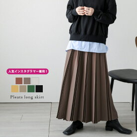 【半額クーポン対象】【奇跡の再販】プリーツスカート 選べる丈感 キレイめ Aライン 美シルエット スカート ロング丈 ボトムス レディース 春夏【lssk301-431】【即納：1-5営業日】【送料無料】メ込2