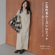 【60％OFFクーポン対象】ワンピース ワッフル サーマル ルーズシルエット ロング マキシ丈 リラックス 部…