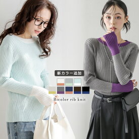 【半額クーポン対象】トップス ニット リブニット セーターレディース おすすめ 着痩せ 配色 春夏 【lstp208-345】【即納&予約：3月12日入荷予定順次】【送料無料】メ込3