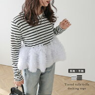 4/13 10時～24H限定【クーポン利用で3680円】トップス ペプラム 長袖 チュール ドッキング ボーダー ガー…