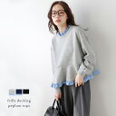 【半額クーポン対象】裾フリル 襟フリル 異素材ドッキング ペプラム トップス 長袖 ドロップショルダー 体型カバー フ…