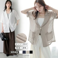 【半額クーポン対象】ジャケット メッシュ シアー オーバーサイズ ドロップショルダー レディース【lsots…