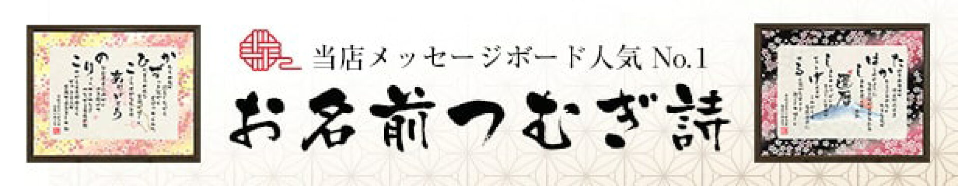 お名前つむぎ詩