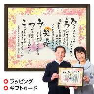 米寿 お祝い プレゼント お名前つむぎ詩 ボード【Mサイズ】 ／ 米寿祝い 88歳／ ネームポエム 名前詩入り…