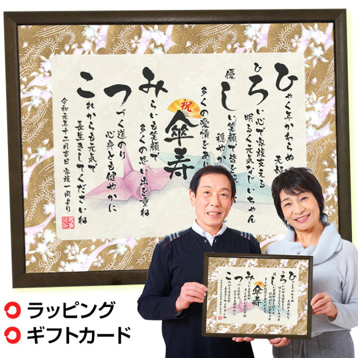 楽天市場 傘寿のお祝い お名前つむぎ詩 ボード 友禅和紙 和紙 ネームポエム 名前詩入り プレゼント 額 男性 女性 傘寿プレゼント 80歳 名入れ お祝い まごころの贈り物 つむぐ言葉