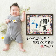 【一生残せる命名書】てがたあしがた 命名書 手形足型 命名紙 サイズ「陽」 おしゃれ 額縁付き 出産内祝…