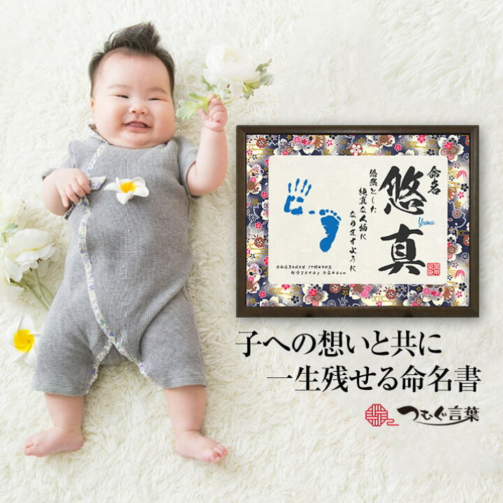 楽天市場】【一生残せる命名書】てがたあしがた 命名書 手形足型 命名 