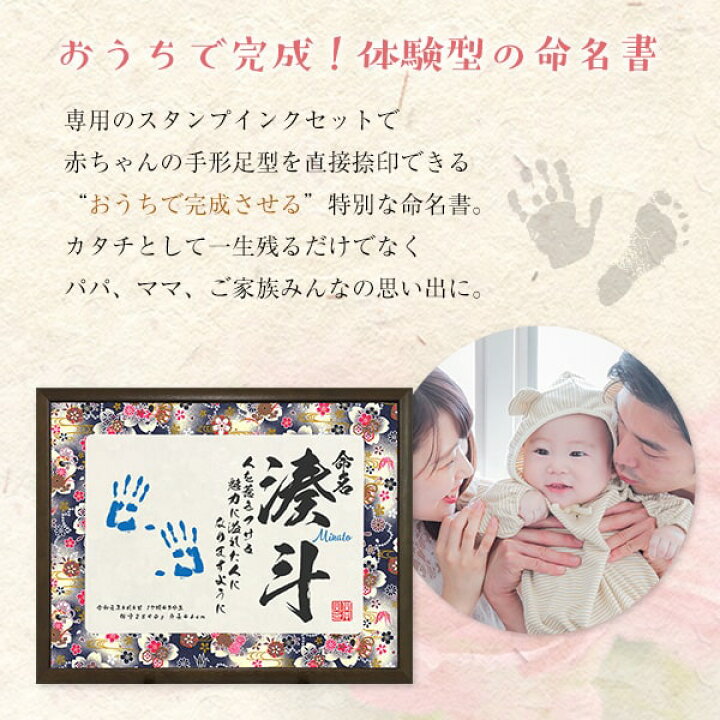 楽天市場 一生残せる命名書 てがたあしがた 命名書 手形足型 命名紙 印字代筆 おしゃれ 額縁付き 出産内祝い 内祝い お七夜 命名紙 赤ちゃん まごころの贈り物 つむぐ言葉
