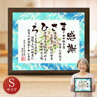 退職祝い お名前つむぎ詩 ボード 【Sサイズ】 ★ 名前詩 ネームポエム 名前ポエム 入り プレゼント 名前 …