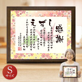 お名前つむぎ詩 ボード 【Sサイズ】 ★ 名前詩 ネームポエム 名前ポエム 入り プレゼント 名前 ポエム 額 男性 女性 名入れ 金婚式 お祝い 米寿 お祝い 古希祝い 感謝状 表彰状 記念品 色紙 名入れ ギフト あいうえお作文 お急ぎ便は即日発送/あす楽
