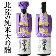 【古希・70歳】古希祝いの紫のちゃんちゃんこ酒カバー 純米大吟醸 720ml 日本酒 定型ラベル「祝古希」 七…