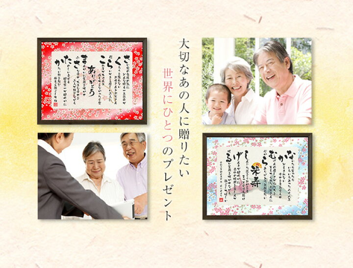 楽天市場 金婚式 プレゼント 金婚式のお祝い お名前つむぎ詩 ボード ネームポエム 名前詩 入り プレゼント 額 金婚 結婚50周年 男性 女性 銀婚式 真珠婚 ダイヤモンド婚 プレゼント 両親 名入れ お祝い まごころの贈り物 つむぐ言葉 楽天市場 金婚式 プレゼント 金婚式のお祝い お名前つむぎ詩 ボード ネームポエム 名前詩 入り プレゼント 額 金婚 結婚50周年 男性 女性 銀婚式 真珠婚 ダイヤモンド婚 プレゼント 両親 名入れ お祝い まごころの贈り物 つむぐ言葉