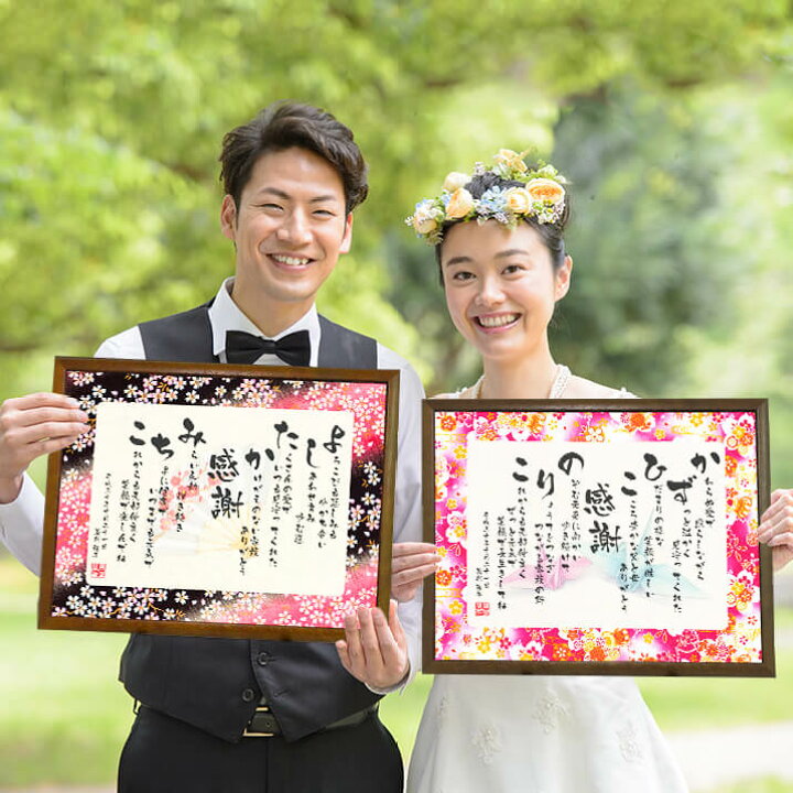 楽天市場 両親へのプレゼント 結婚式 名前つむぎ詩ボード 2枚組セット 結婚式ご両親への贈呈品 結婚式で両親へのプレゼント お名前の詩 お名前ポエム 名前詩入り 結婚式 両親贈呈 結婚祝い お急ぎ対応可能 まごころの贈り物 つむぐ言葉
