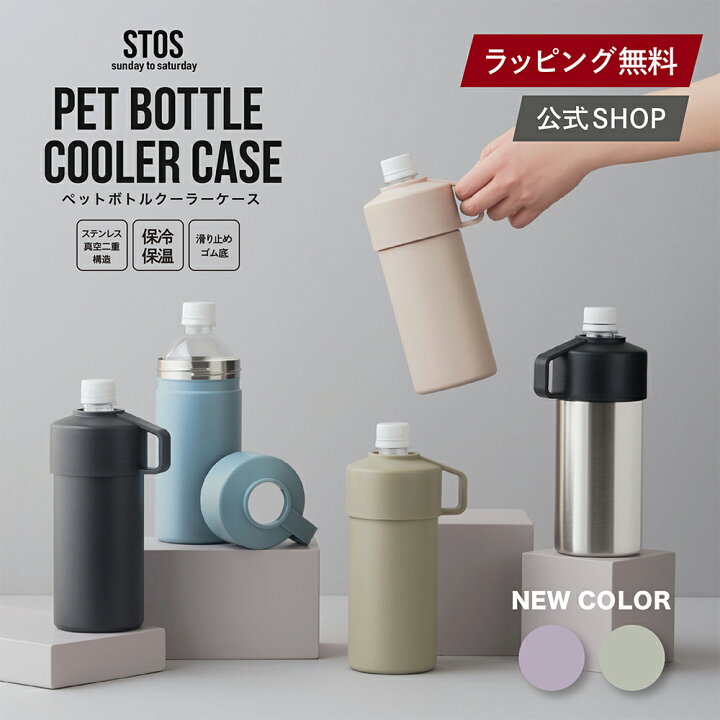 楽天市場】【公式】 STOS ストス アジャスター付き ペットボトル 