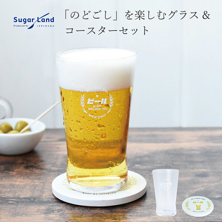 楽天市場】のどごしを楽しむビールグラス&コースターセット / お酒 